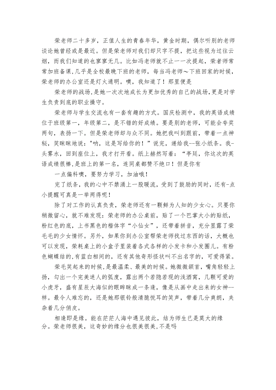 我的老师作文（素材）.docx_第2页