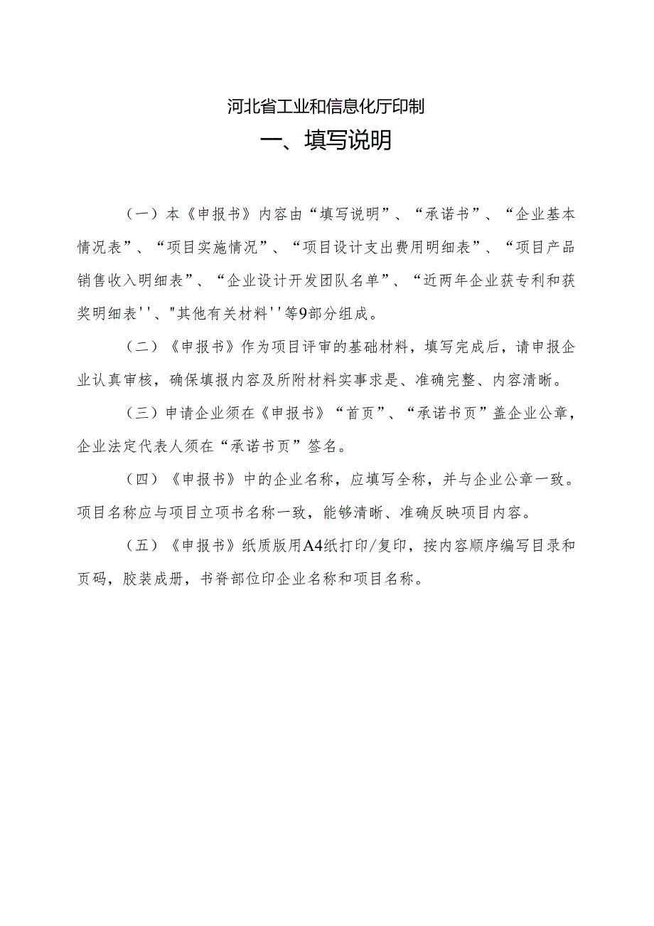 河北省资助工业设计成果转化项目申报书.docx_第2页