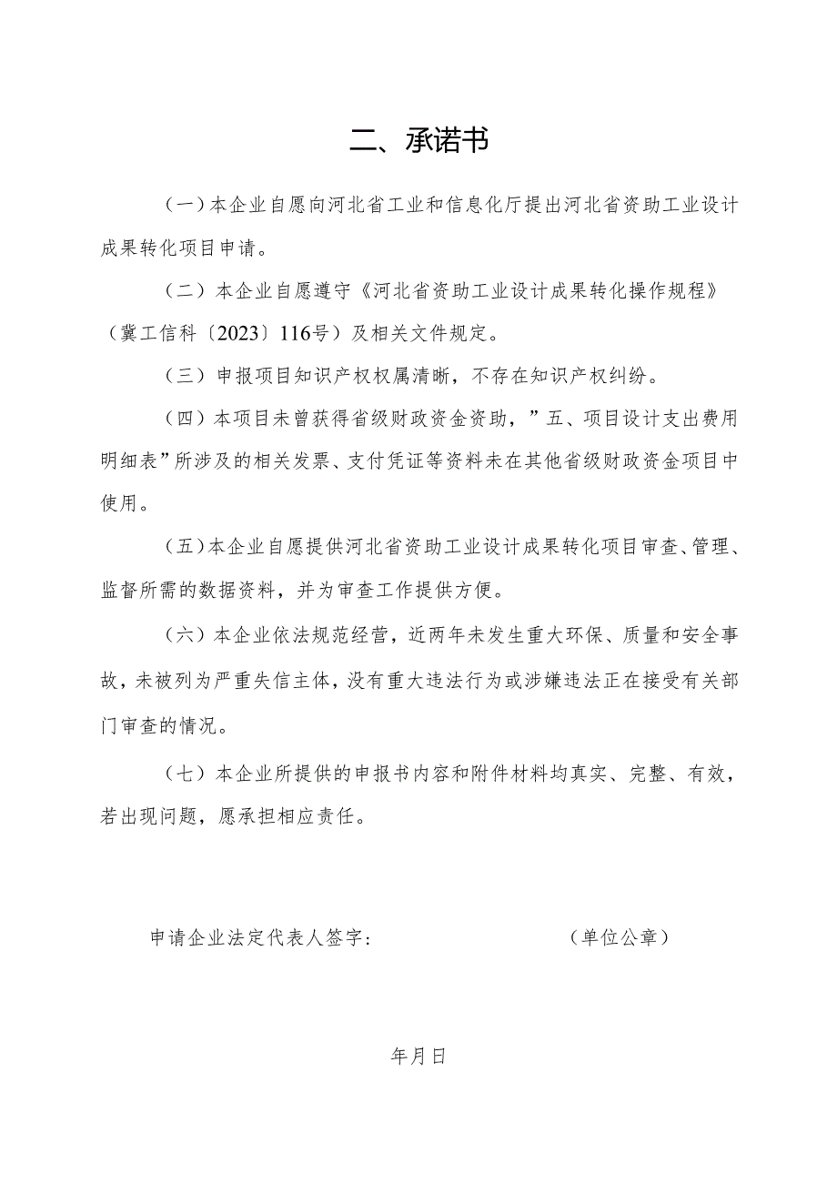 河北省资助工业设计成果转化项目申报书.docx_第3页