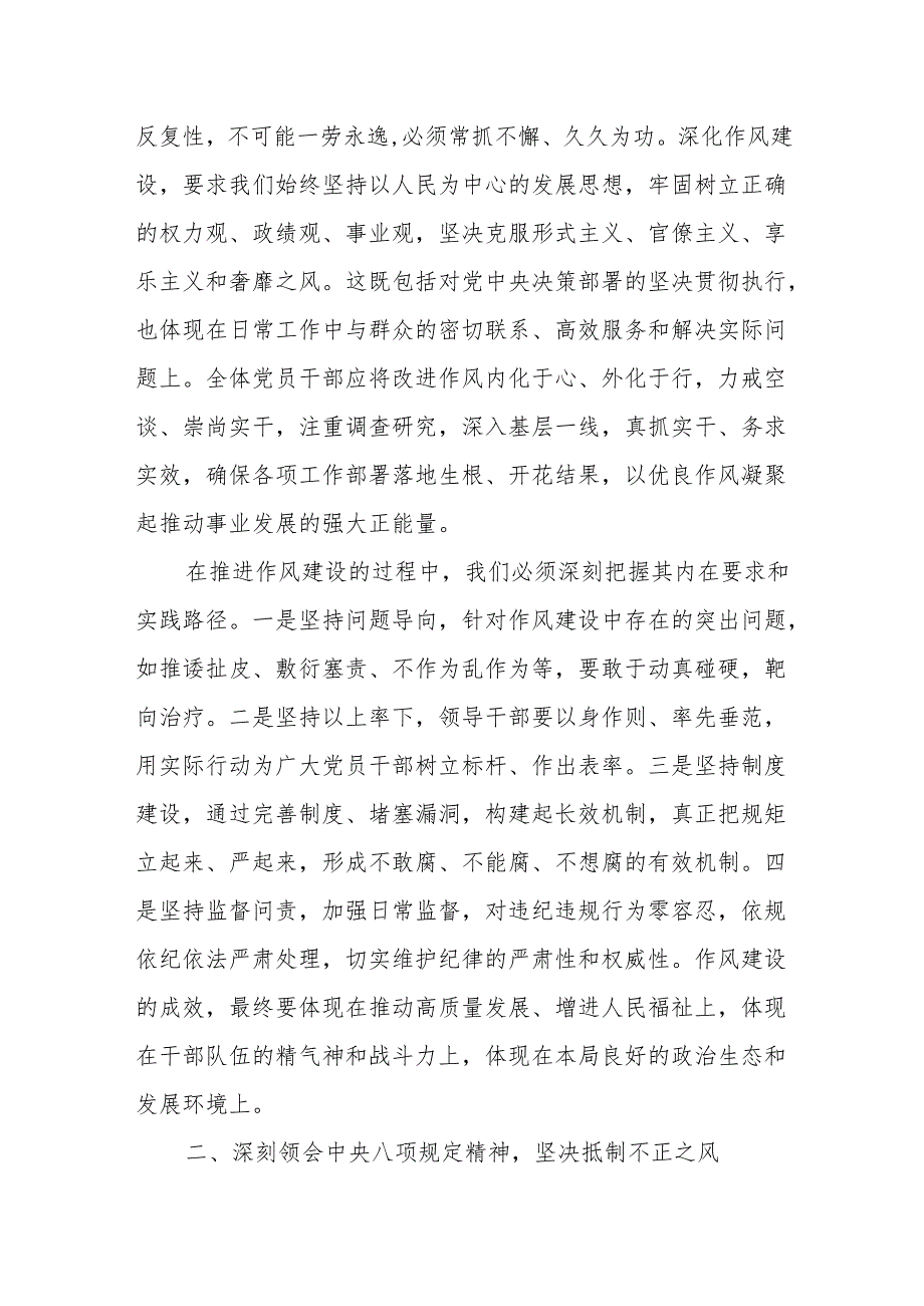 党支部作风建设党课讲稿：正风肃纪淬炼党性本色涵养家风厚植清廉根基.docx_第2页