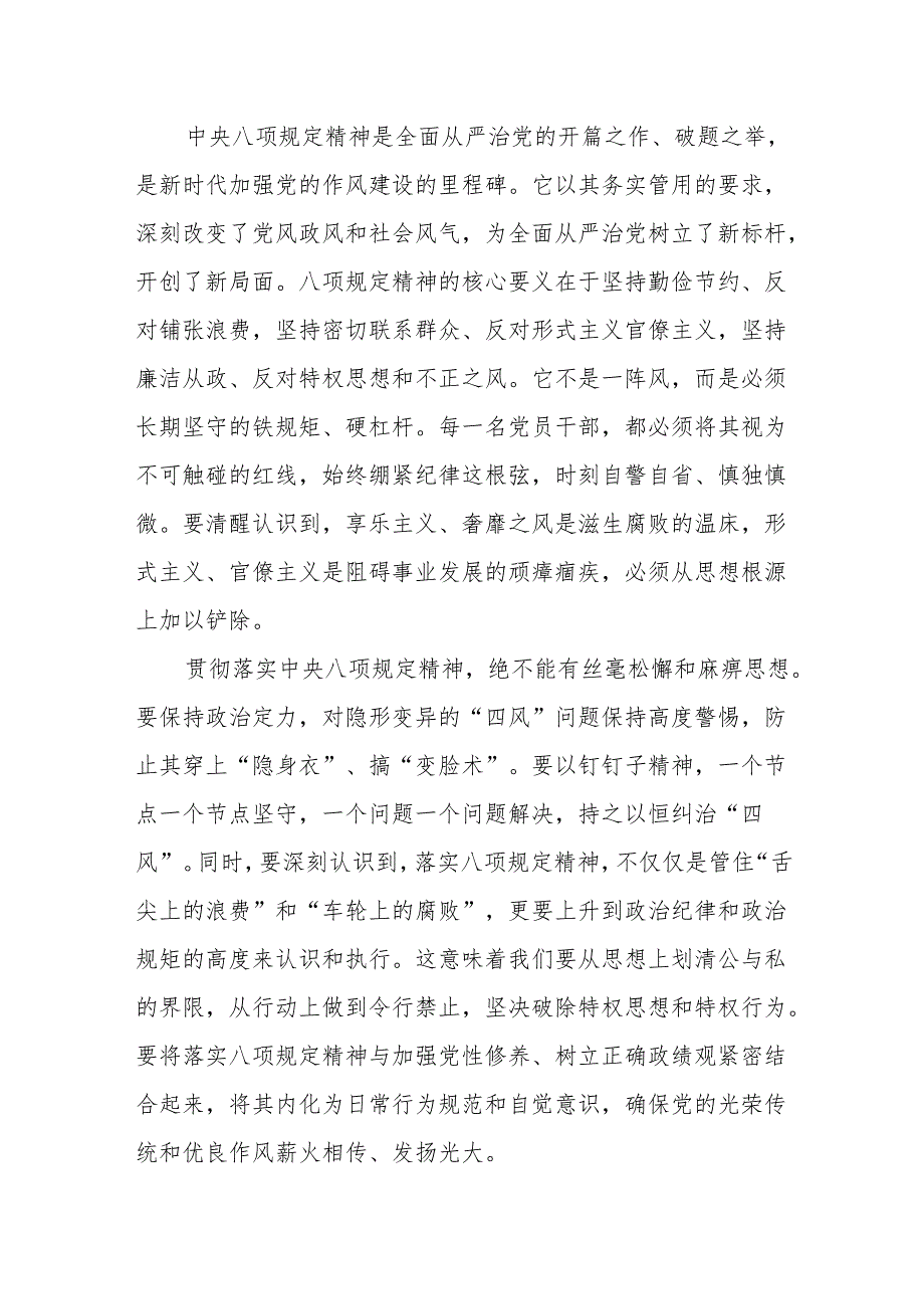 党支部作风建设党课讲稿：正风肃纪淬炼党性本色涵养家风厚植清廉根基.docx_第3页