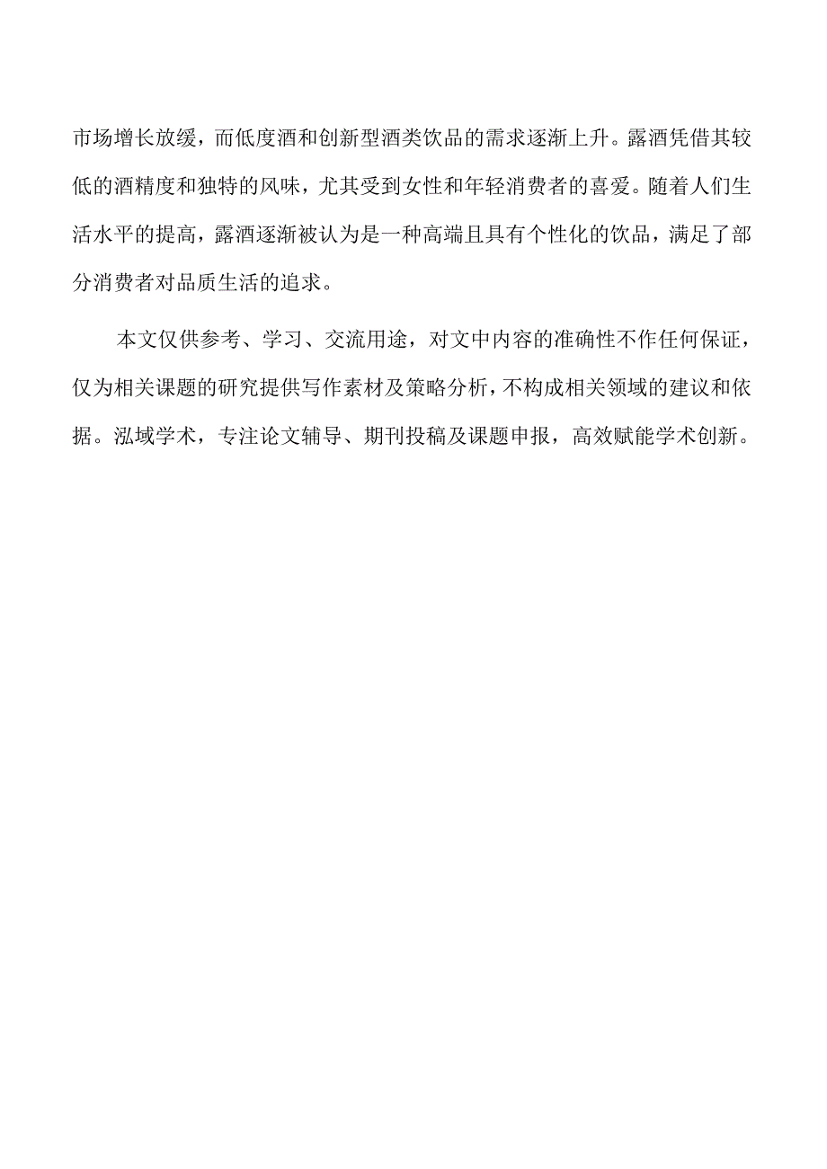 露酒产业链各环节的发展状况.docx_第2页