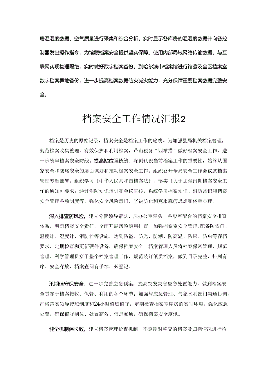 档案安全工作情况汇报.docx_第2页