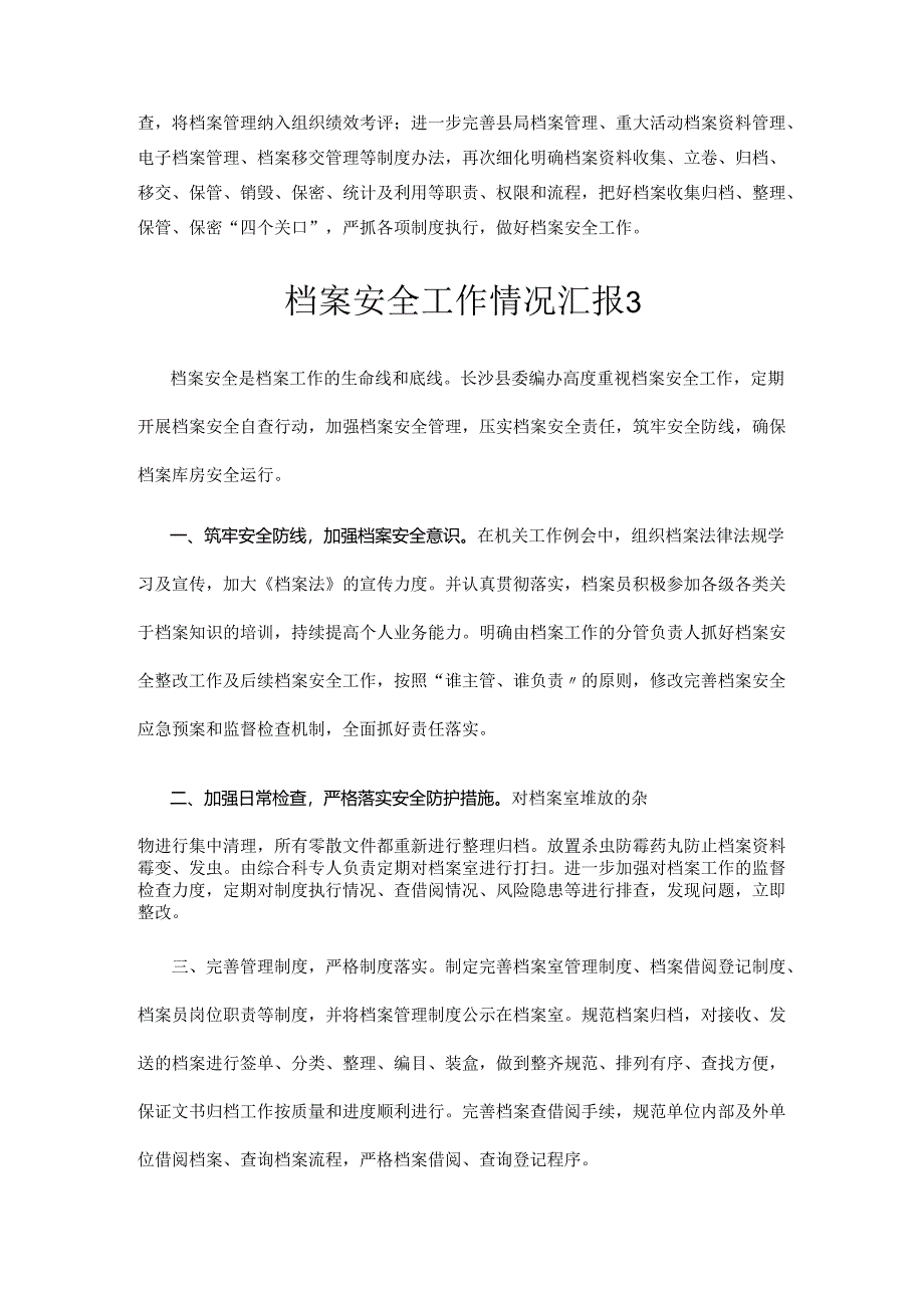 档案安全工作情况汇报.docx_第3页