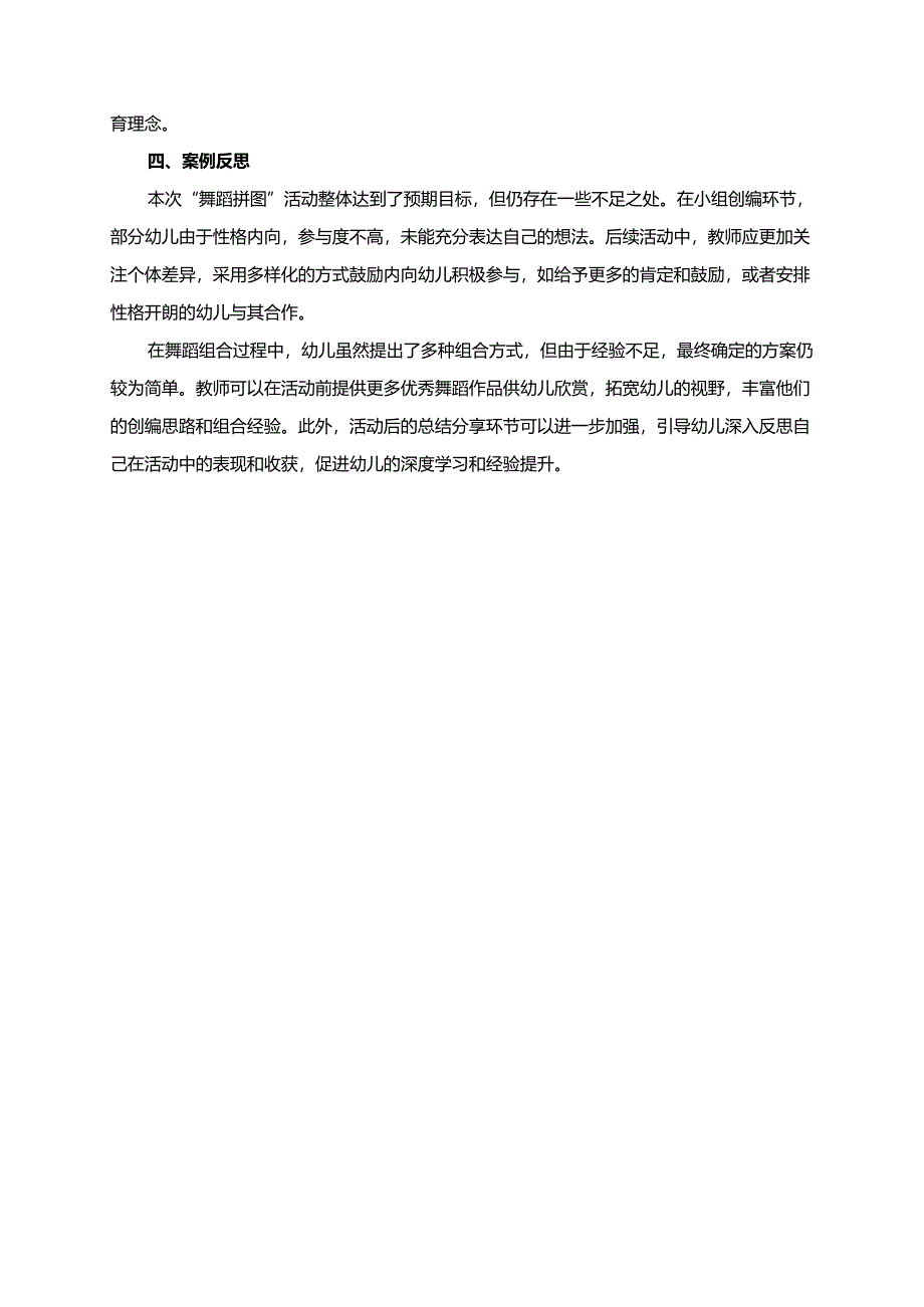 幼儿园大班案例-舞蹈拼图：组合完整的舞蹈.docx_第2页