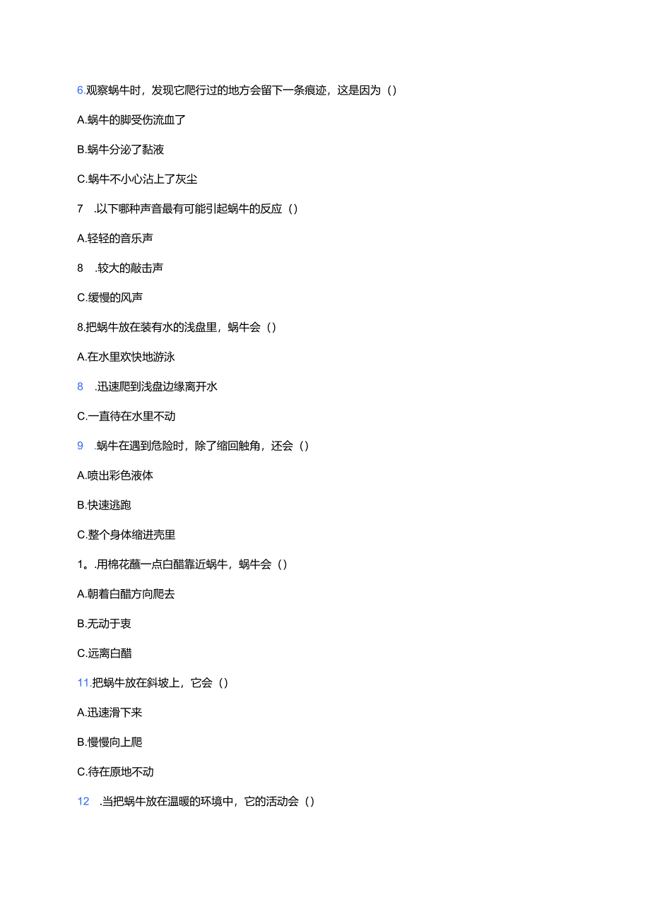 湘科版科学二年级上册《观察蜗牛的反应》课后作业.docx_第2页