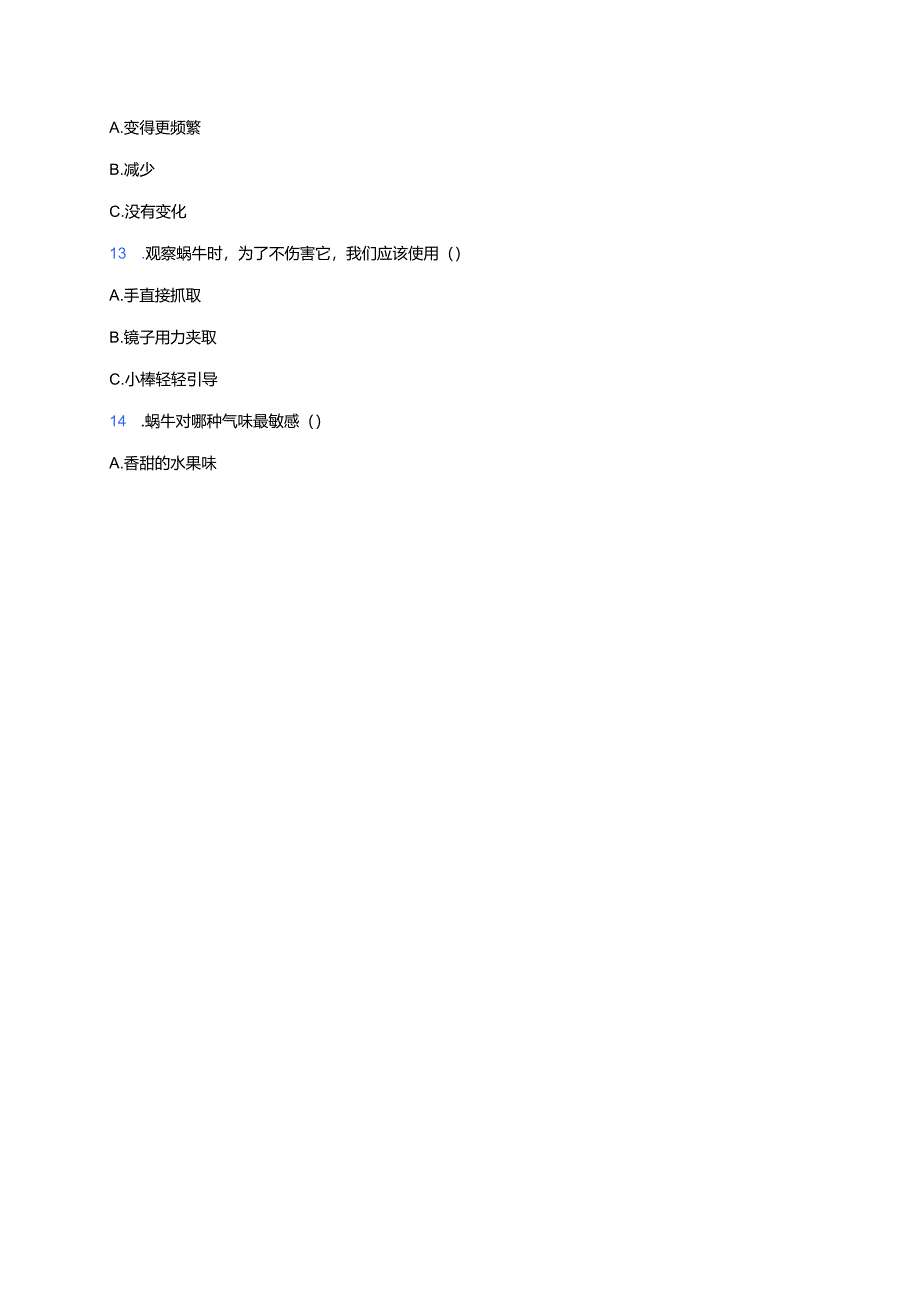 湘科版科学二年级上册《观察蜗牛的反应》课后作业.docx_第3页