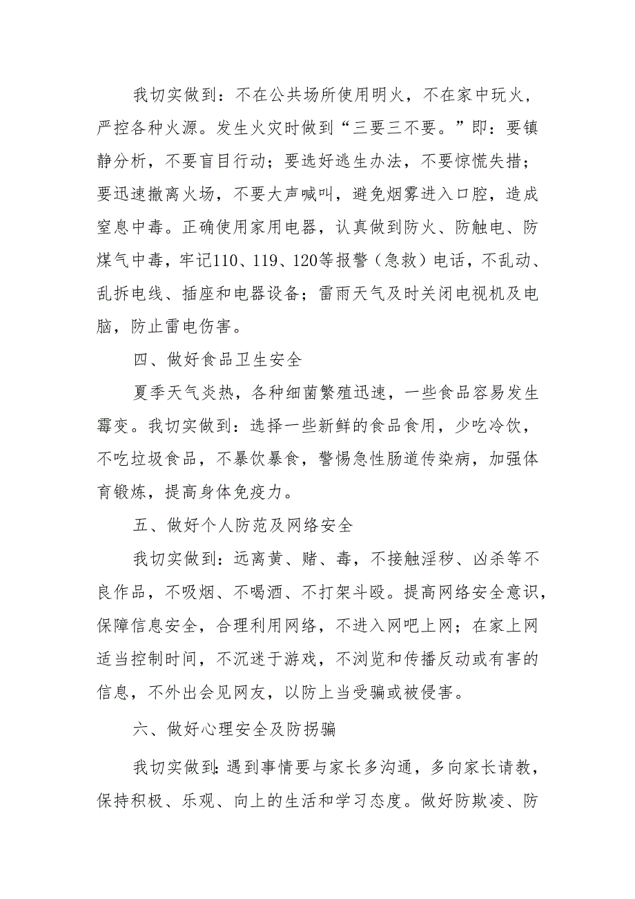 暑假学生安全承诺书.docx_第2页