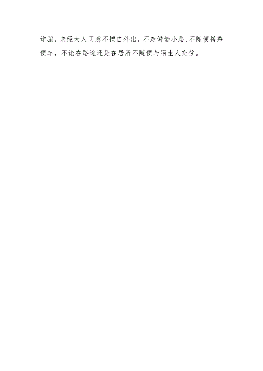 暑假学生安全承诺书.docx_第3页