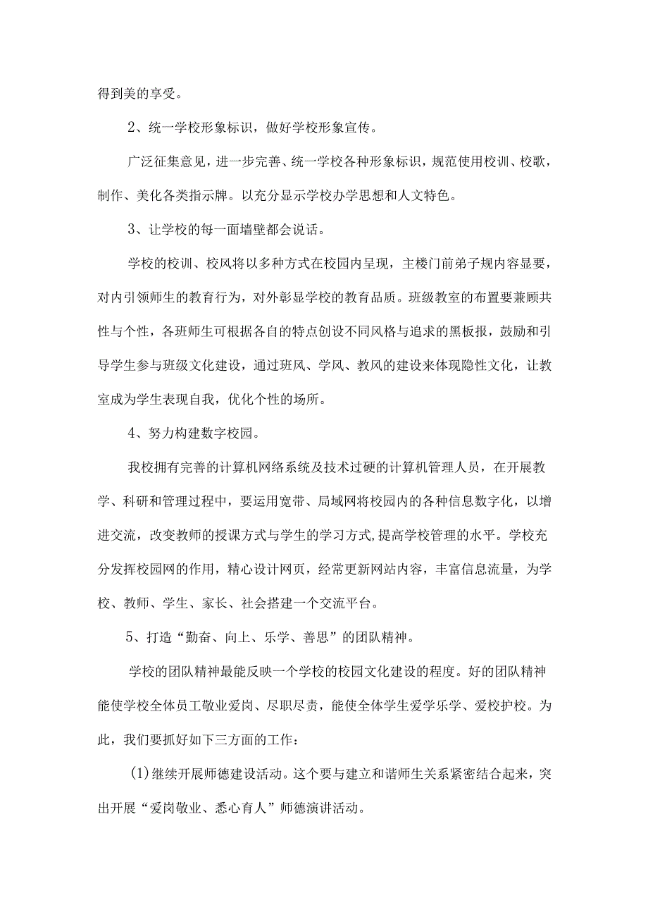 校园文化建设实施方案.docx_第2页