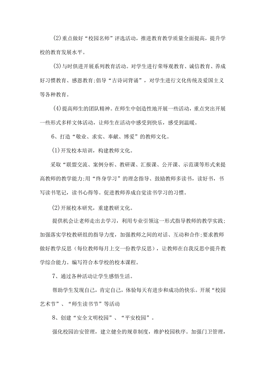 校园文化建设实施方案.docx_第3页