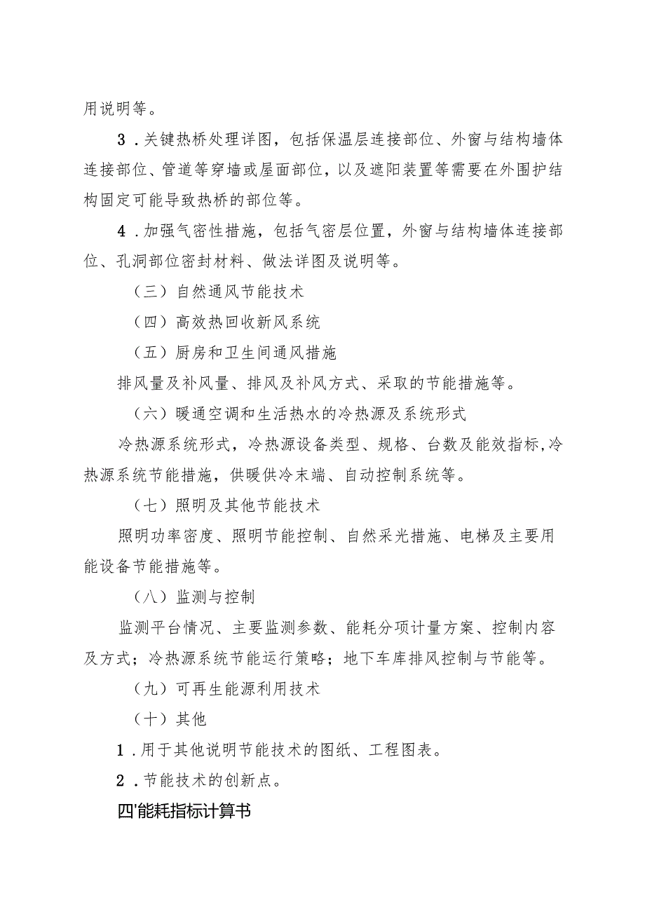 超低能耗建筑示范项目专项技术方案编写提纲.docx_第2页