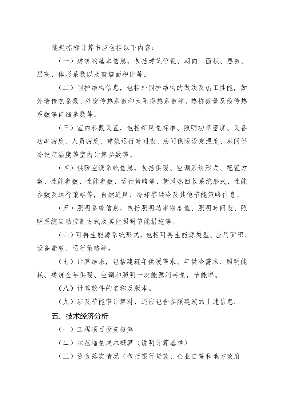 超低能耗建筑示范项目专项技术方案编写提纲.docx_第3页