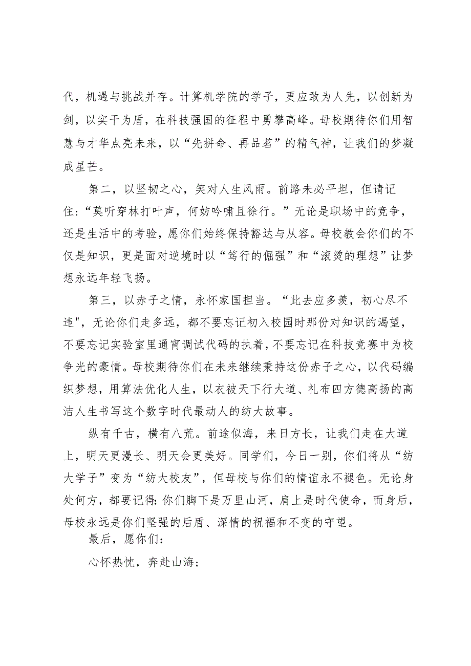 校领导在某学院科技文化节颁奖典礼暨2025届毕业生欢送会上的讲话.docx_第2页