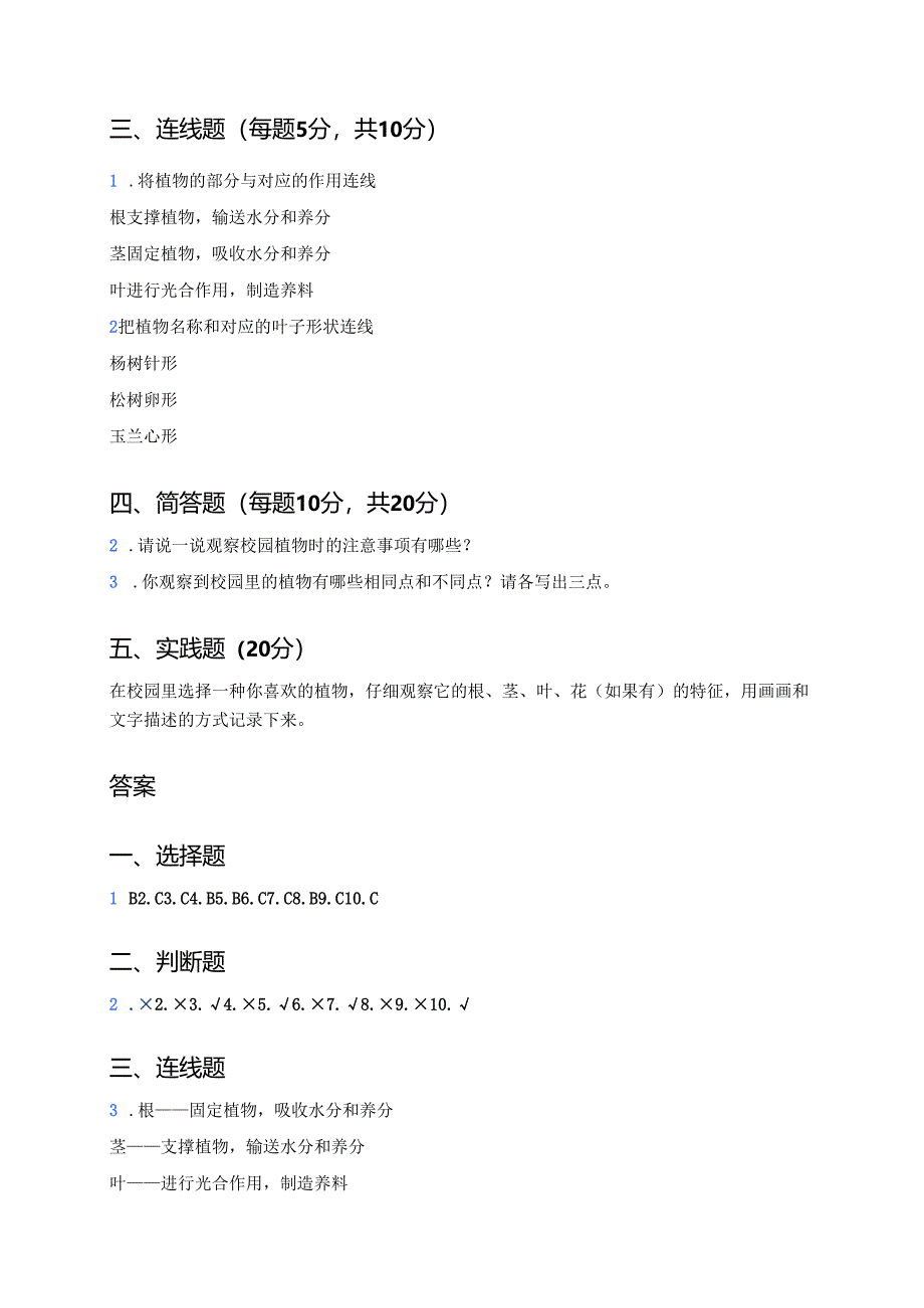 科学一年级下册人教鄂教版《观察校园里的植物》课后作业.docx_第3页