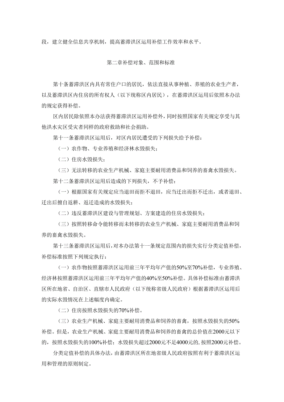 蓄滞洪区运用补偿办法.docx_第2页