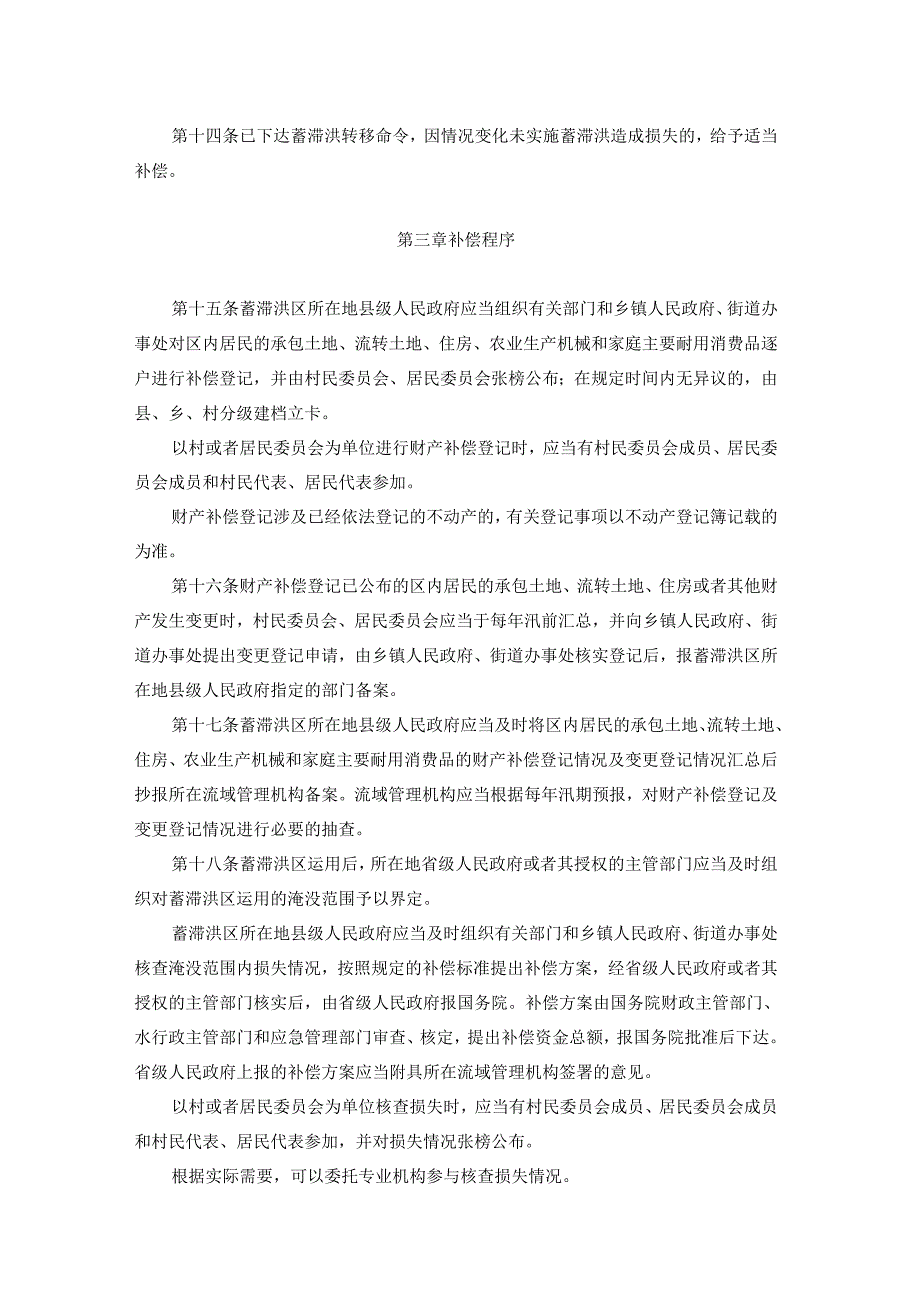 蓄滞洪区运用补偿办法.docx_第3页