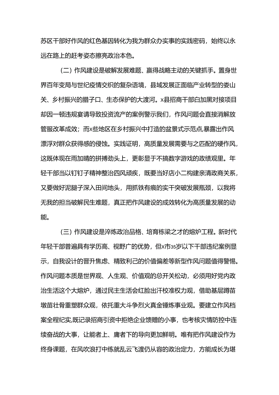 县委、县政府关于加强年轻干部作风建设专题党课讲稿.docx_第2页