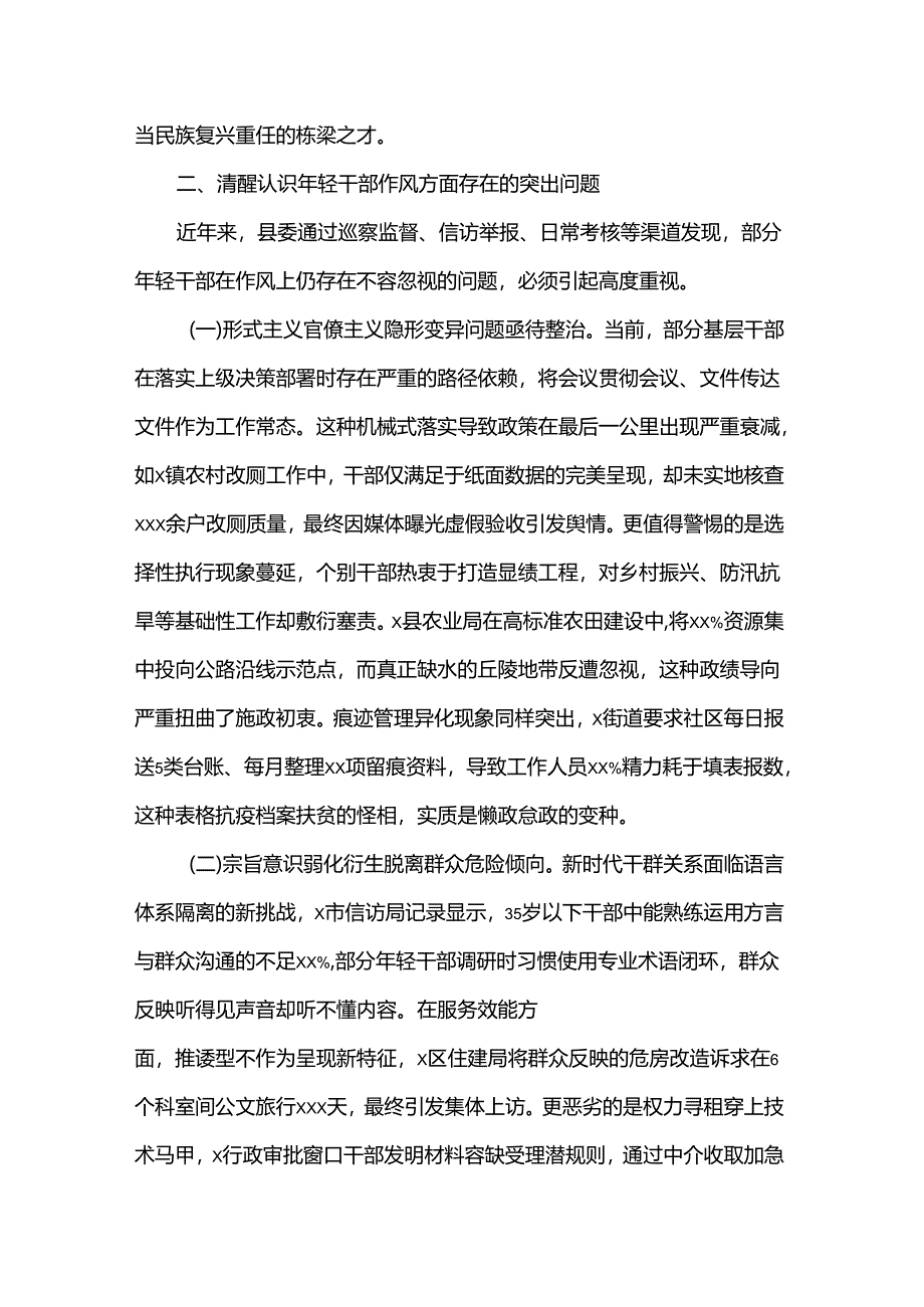 县委、县政府关于加强年轻干部作风建设专题党课讲稿.docx_第3页