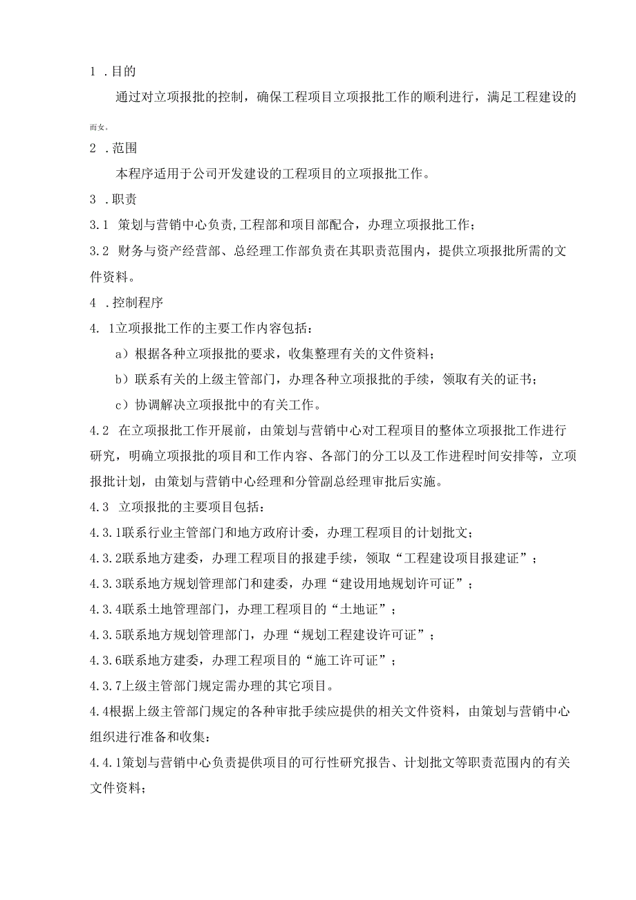 司开发建设的工程项目的立项报批.docx_第1页