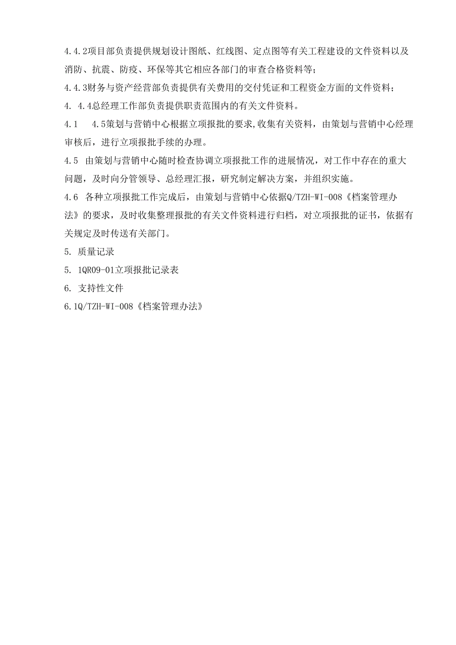 司开发建设的工程项目的立项报批.docx_第2页