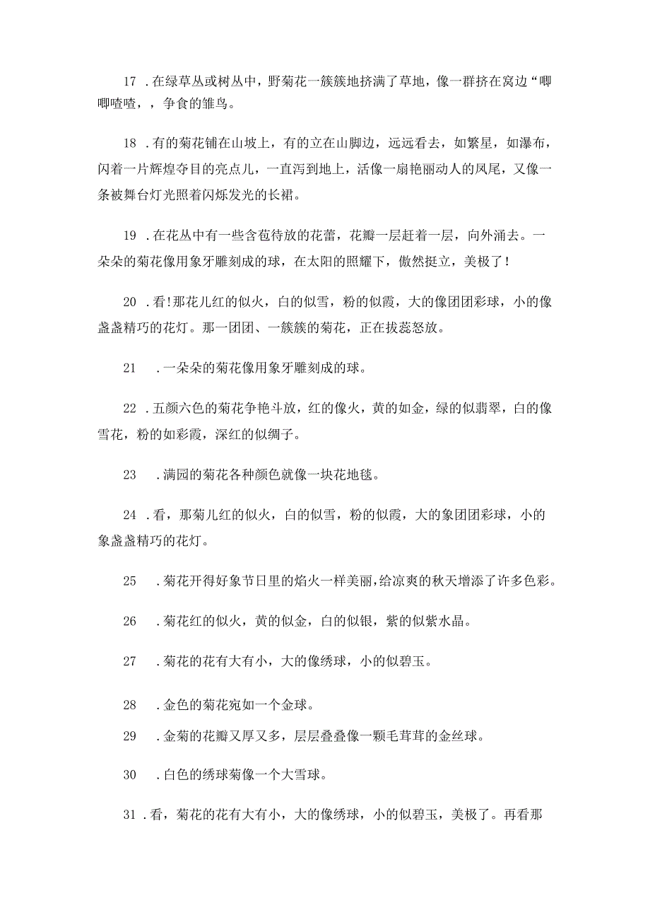 有关菊花的比喻句.docx_第3页