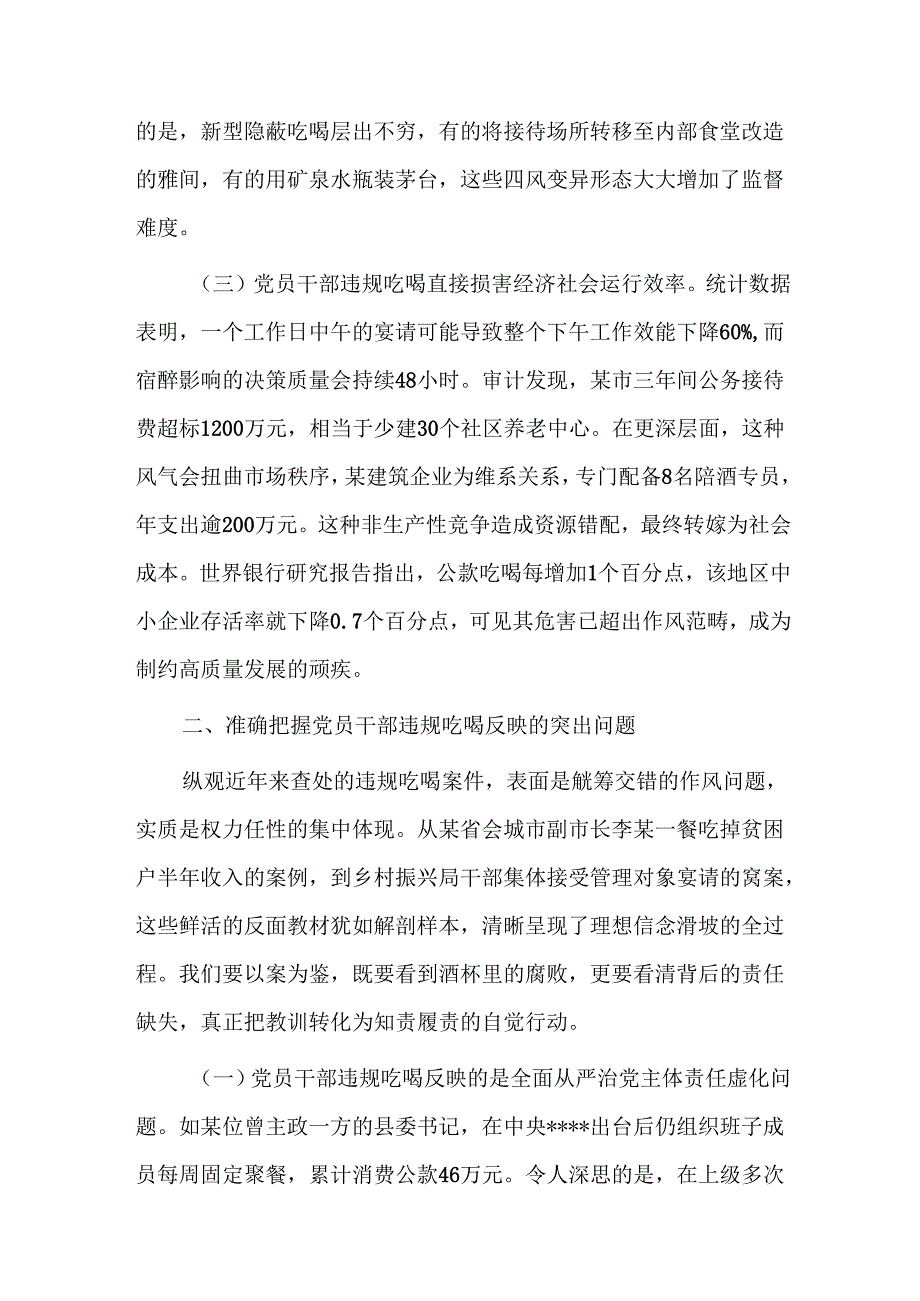 参加党员干部违规吃喝突出问题警示教育感悟.docx_第2页