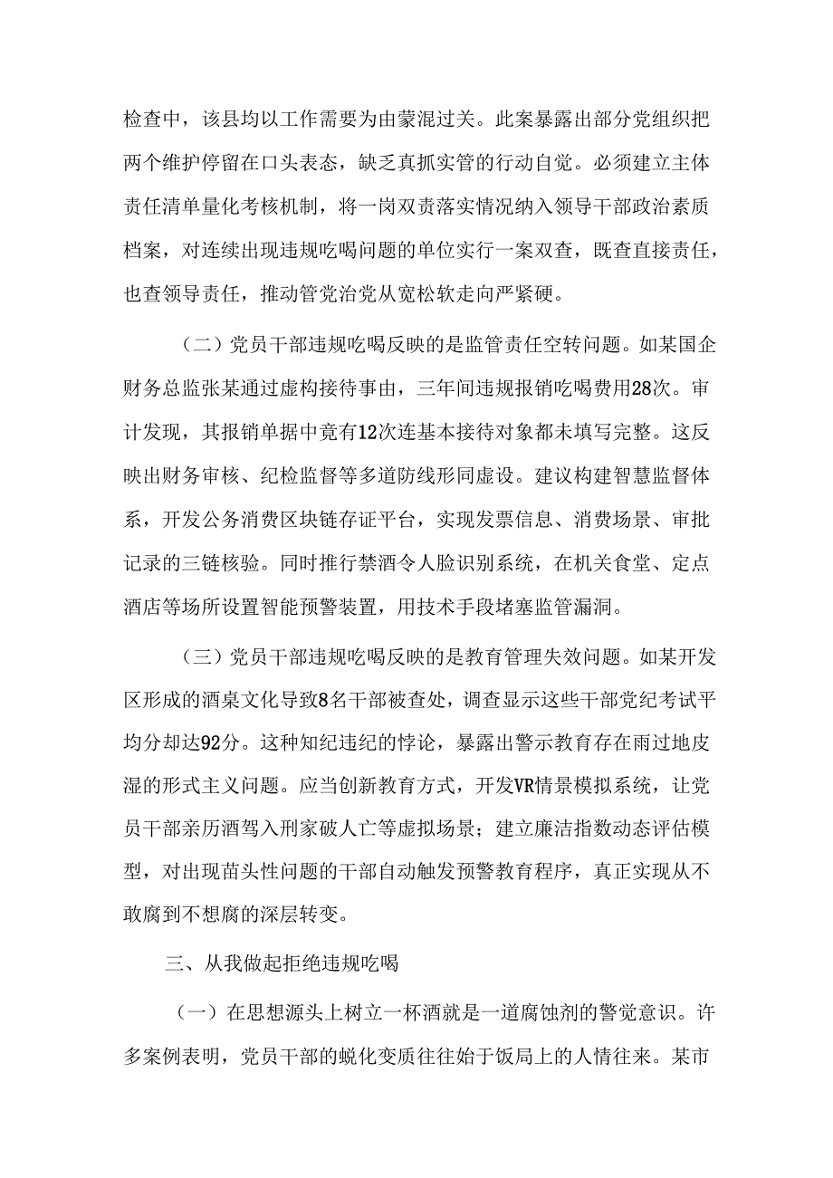 参加党员干部违规吃喝突出问题警示教育感悟.docx_第3页