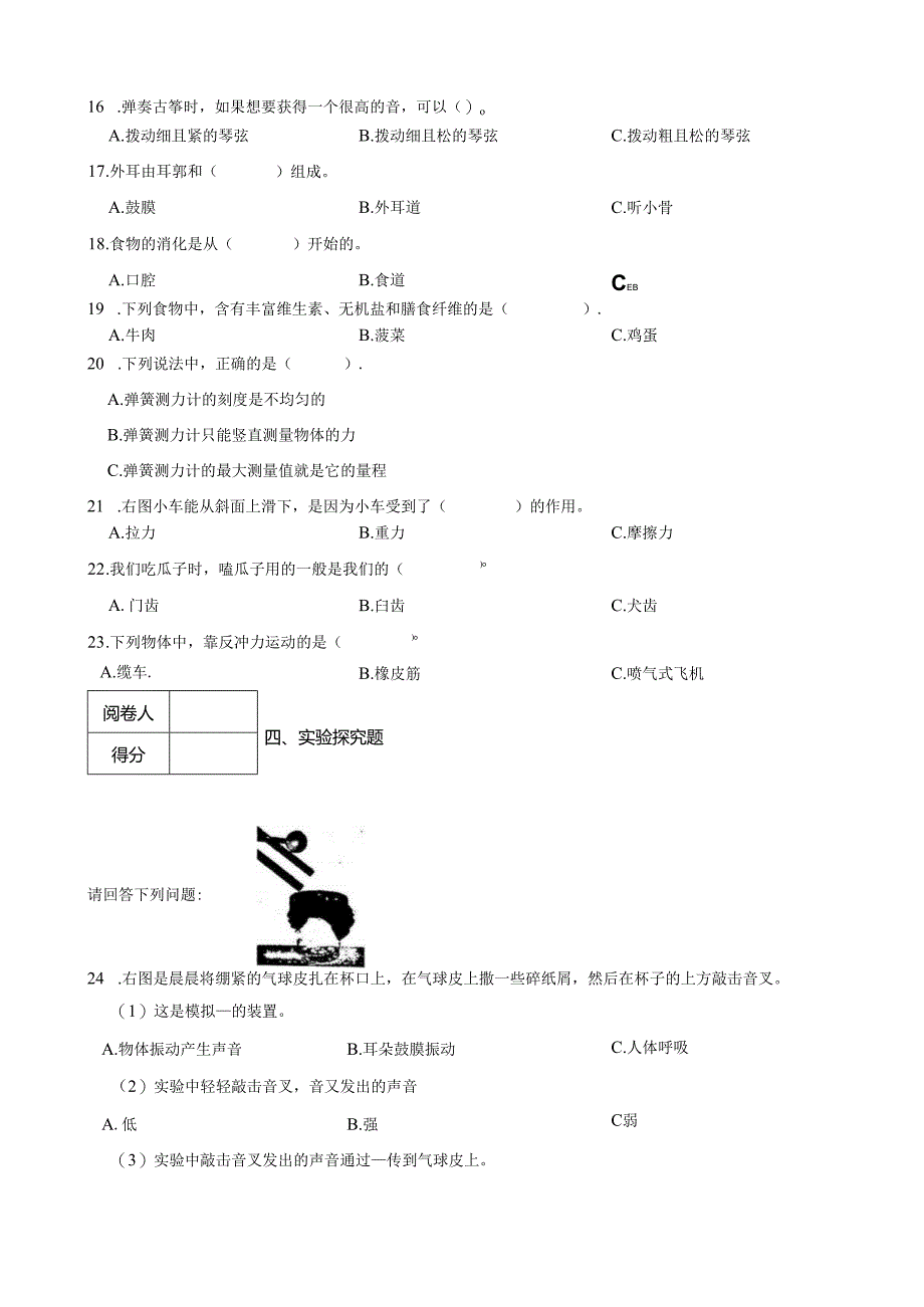 吉林省白城市通榆县2023-2024学年四年级上学期12月期末科学试题.docx_第2页