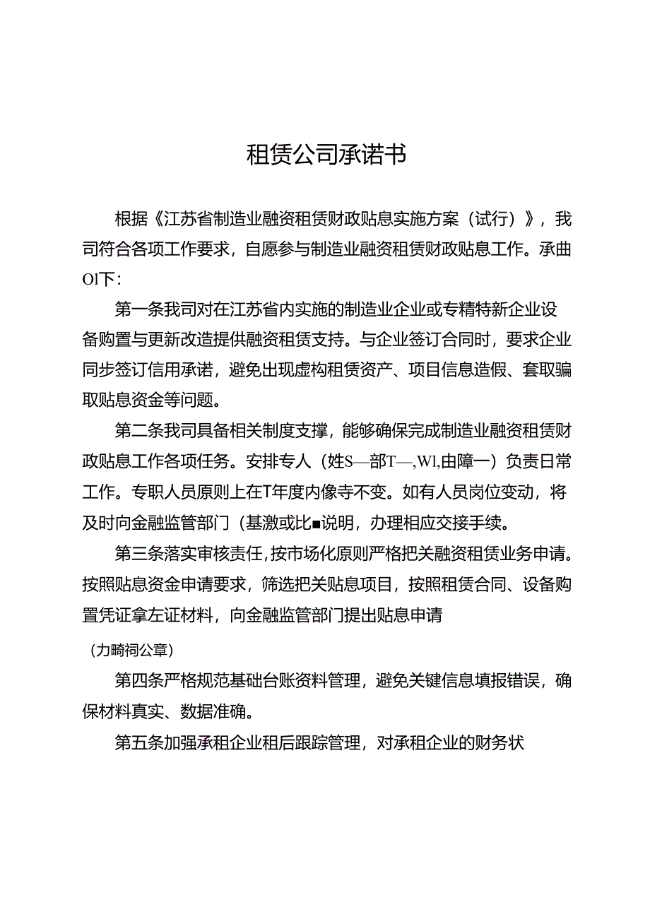 租赁公司承诺书、企业信用承诺书、租赁公司关于申请江苏省制造业融资租赁财政贴息资金的报告模板.docx_第2页