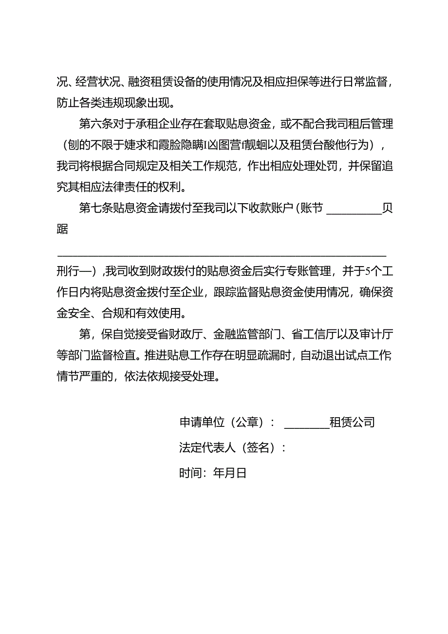 租赁公司承诺书、企业信用承诺书、租赁公司关于申请江苏省制造业融资租赁财政贴息资金的报告模板.docx_第3页