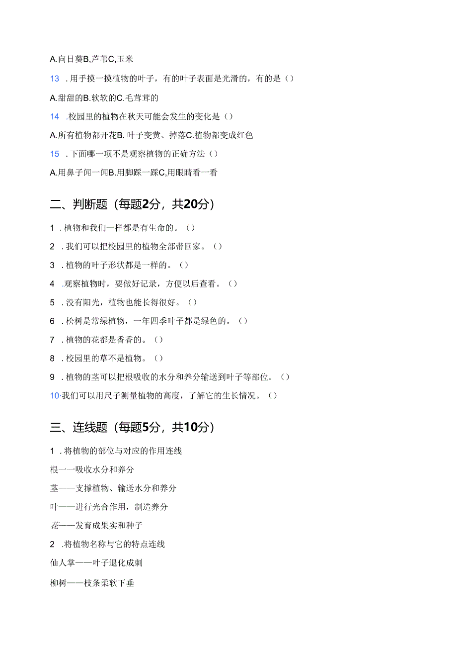 科学一年级上册教科版《校园里的植物》课后作业.docx_第2页