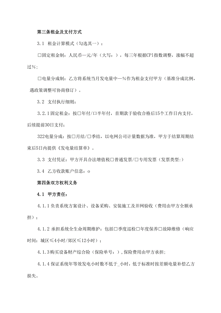 光伏发电租赁协议范文模板.docx_第2页