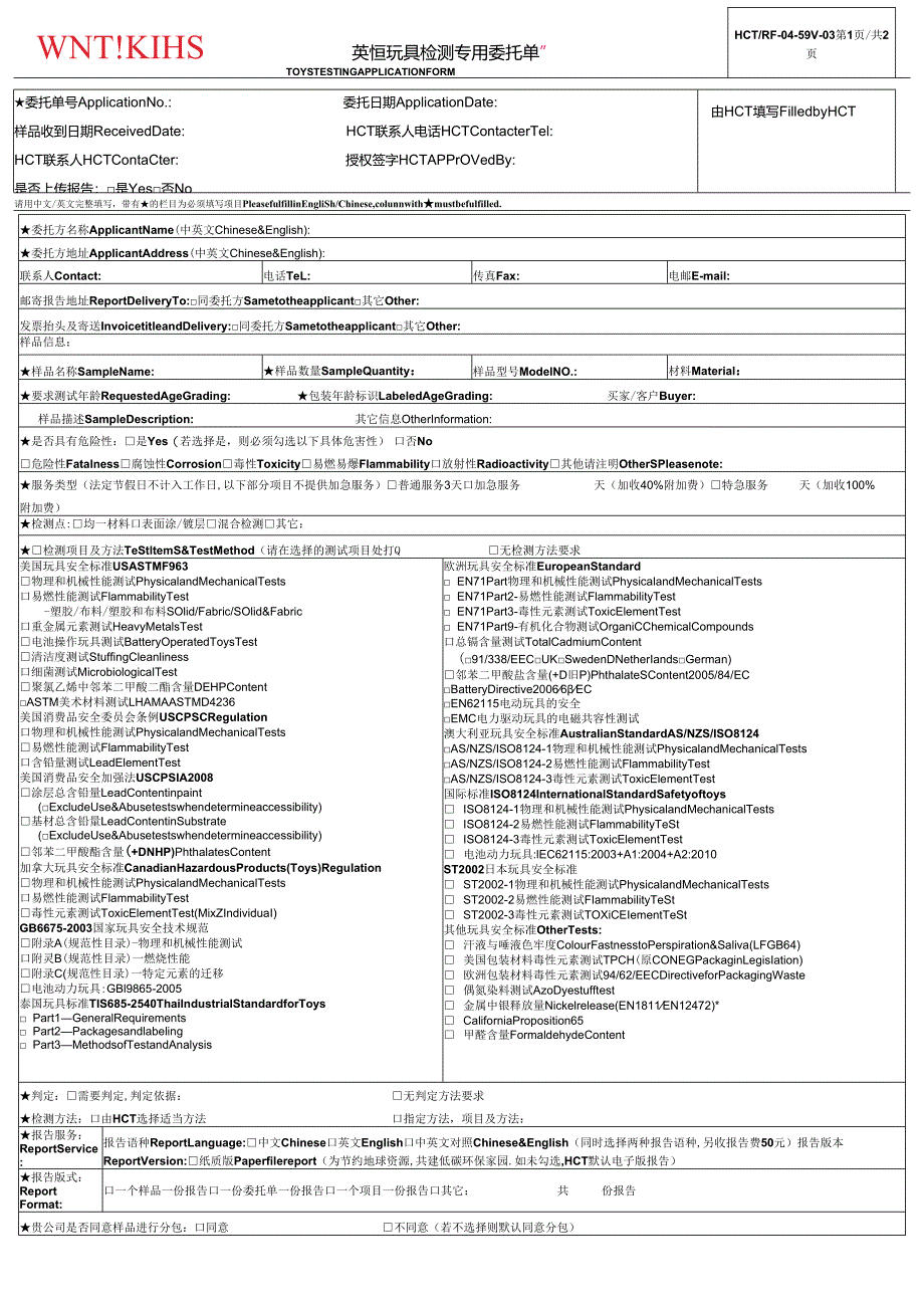 测试申请单.docx_第1页