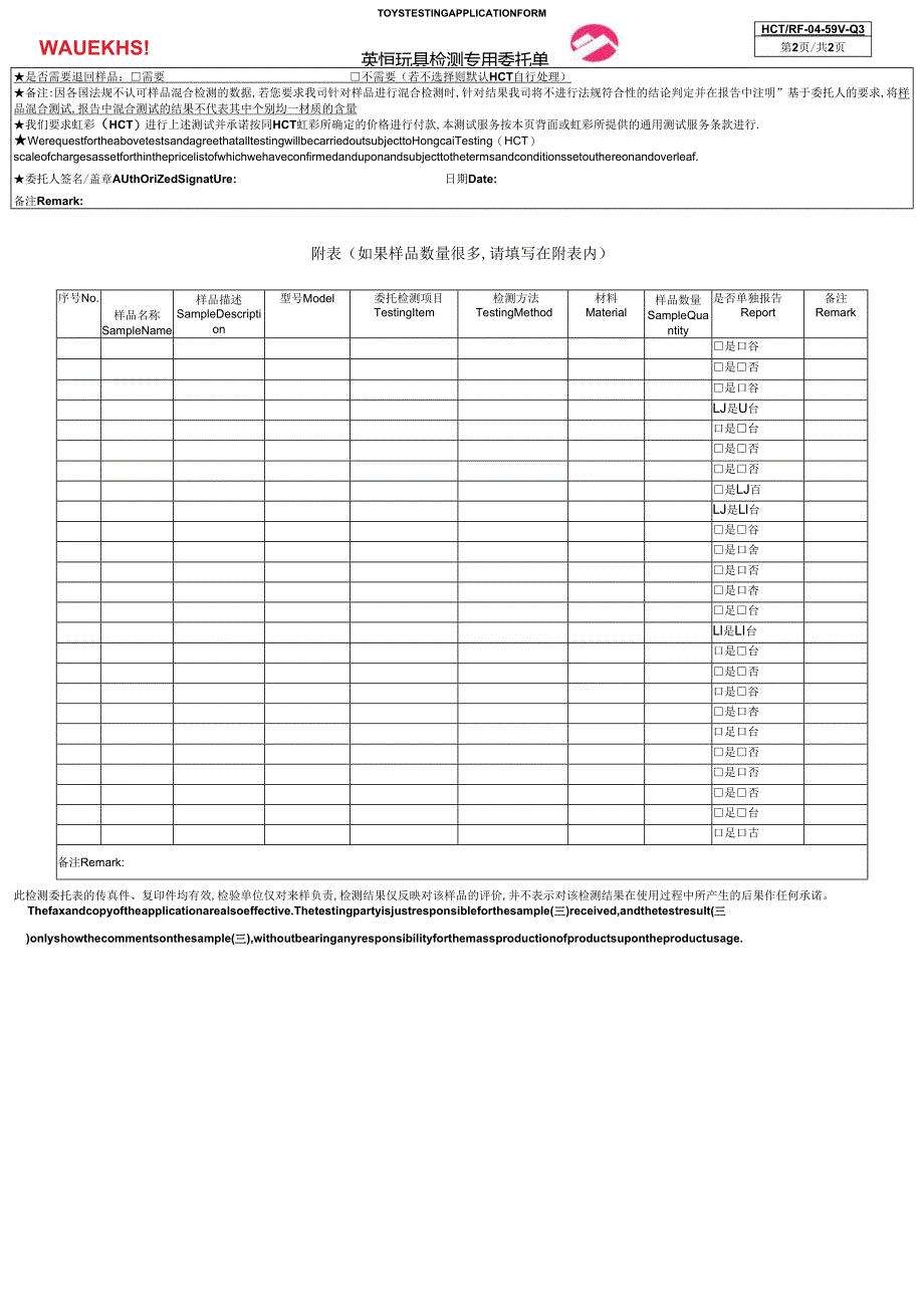 测试申请单.docx_第2页