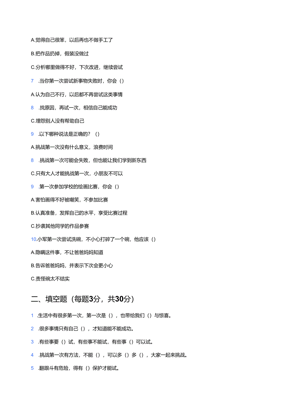 道德与法治二年级下册《挑战第一次》课后作业.docx_第2页