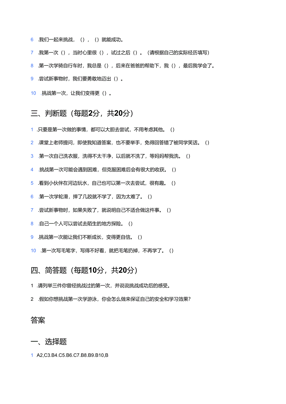 道德与法治二年级下册《挑战第一次》课后作业.docx_第3页