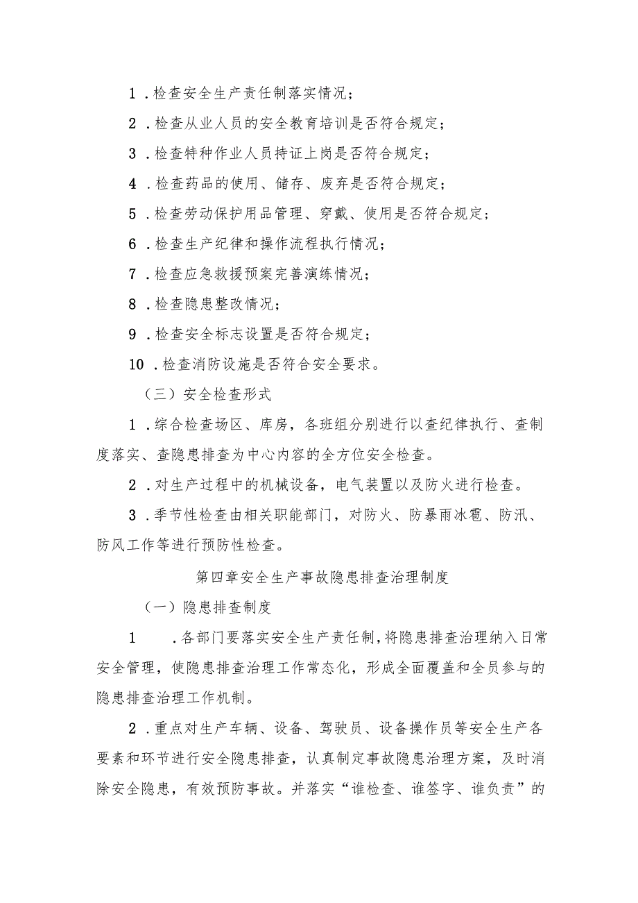 新型集体林场安全生产管理制度模板.docx_第3页