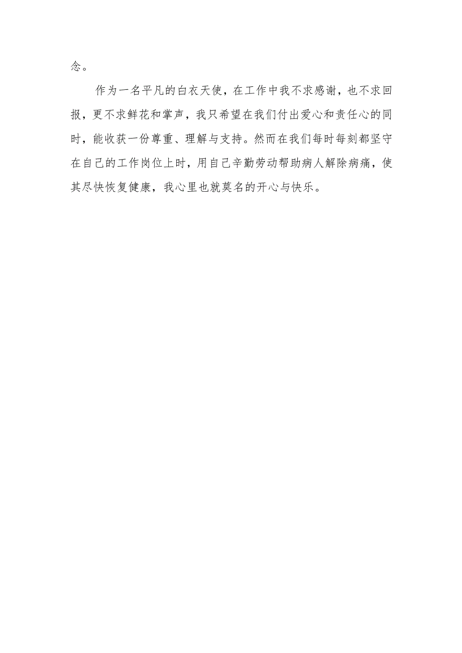 护士心得体会范文13.docx_第2页