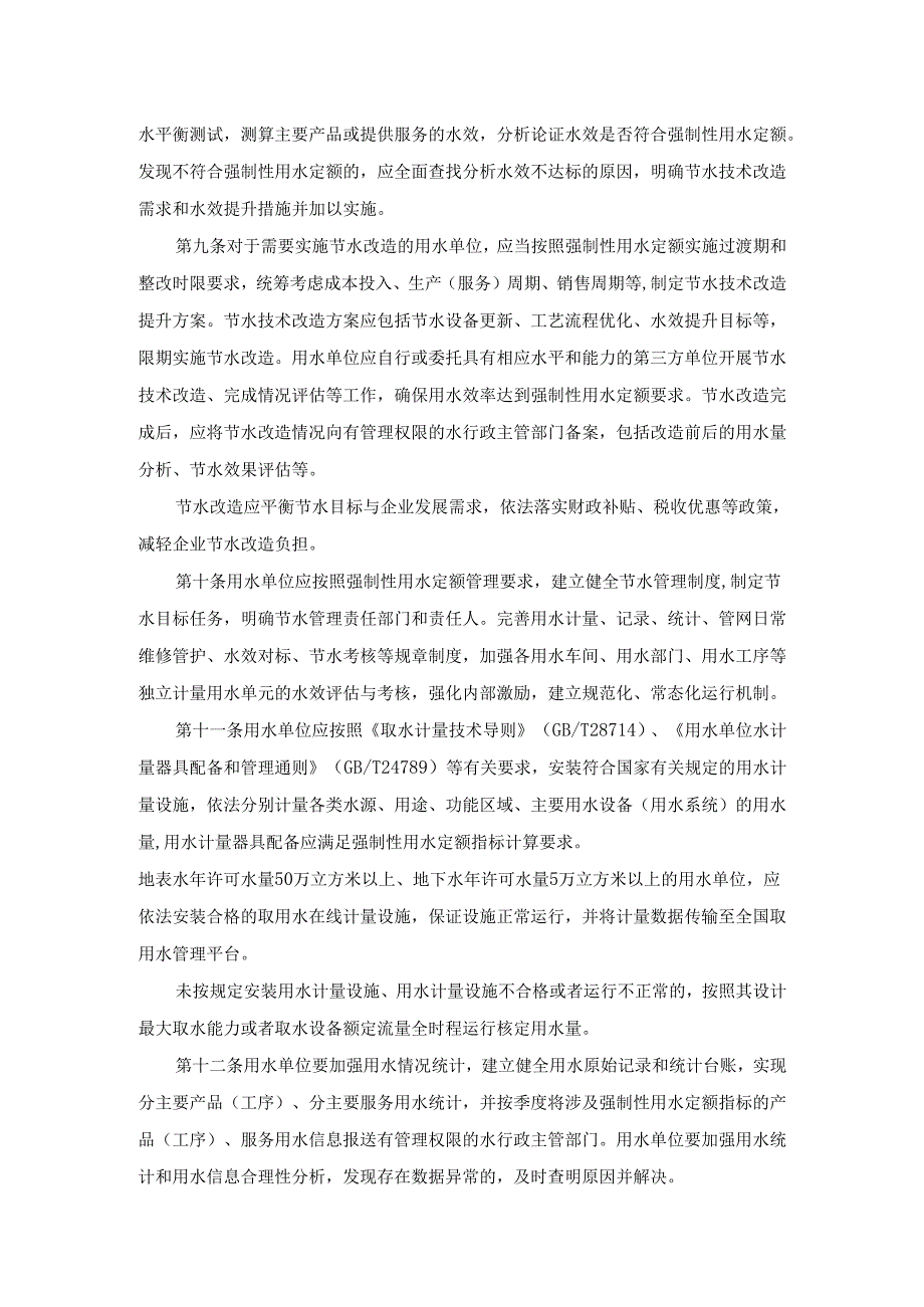 甘肃省黄河流域强制性用水定额管理制度实施办法（试行）.docx_第2页