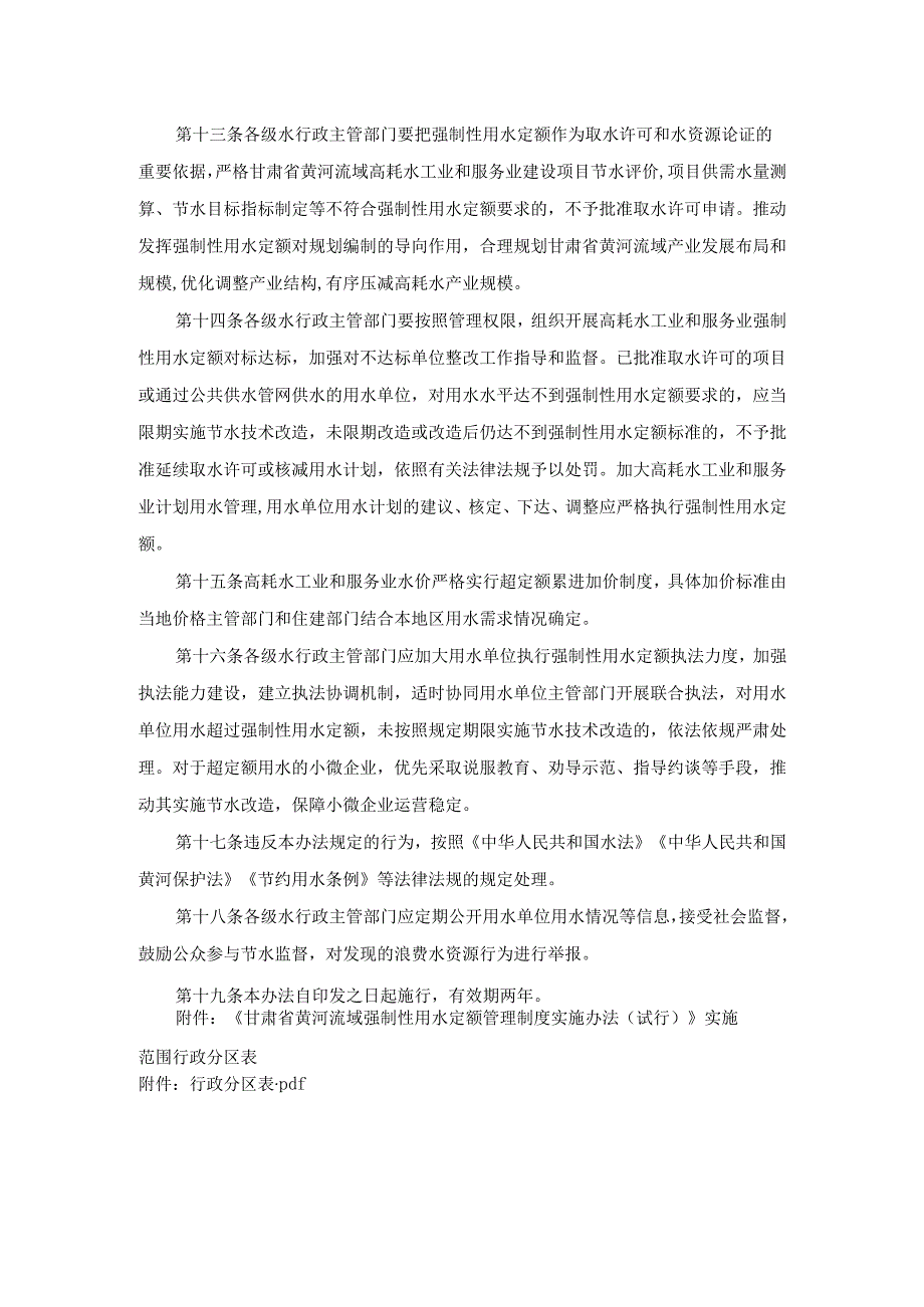 甘肃省黄河流域强制性用水定额管理制度实施办法（试行）.docx_第3页