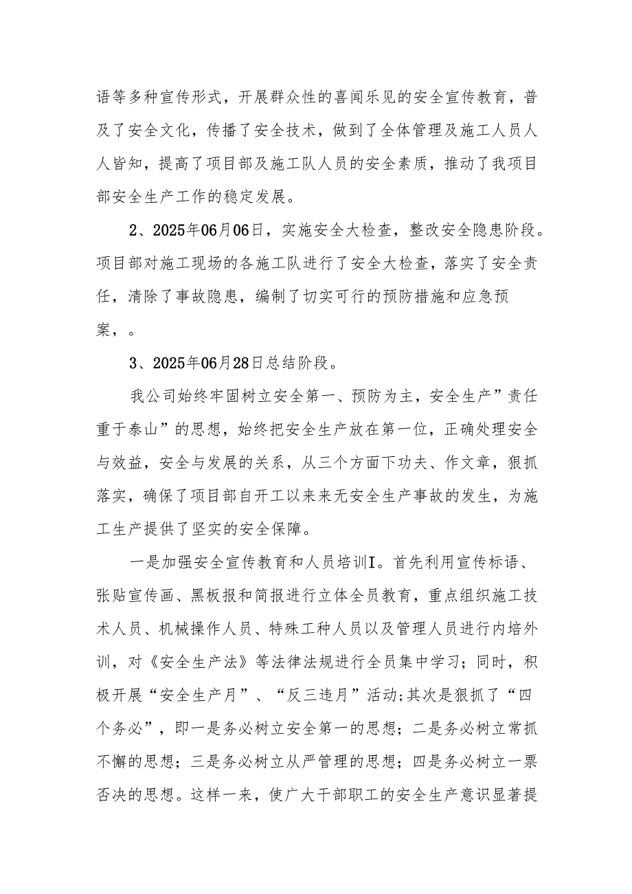 开展2025年《安全生产月》活动工作总结 （2份）_49.docx_第2页