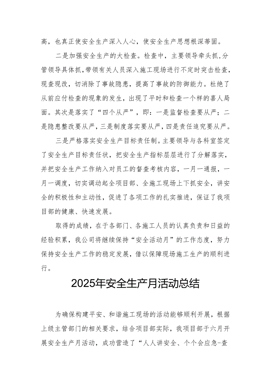开展2025年《安全生产月》活动工作总结 （2份）_49.docx_第3页