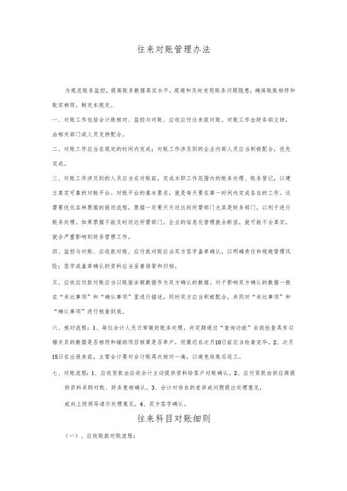 往来对账管理办法.docx