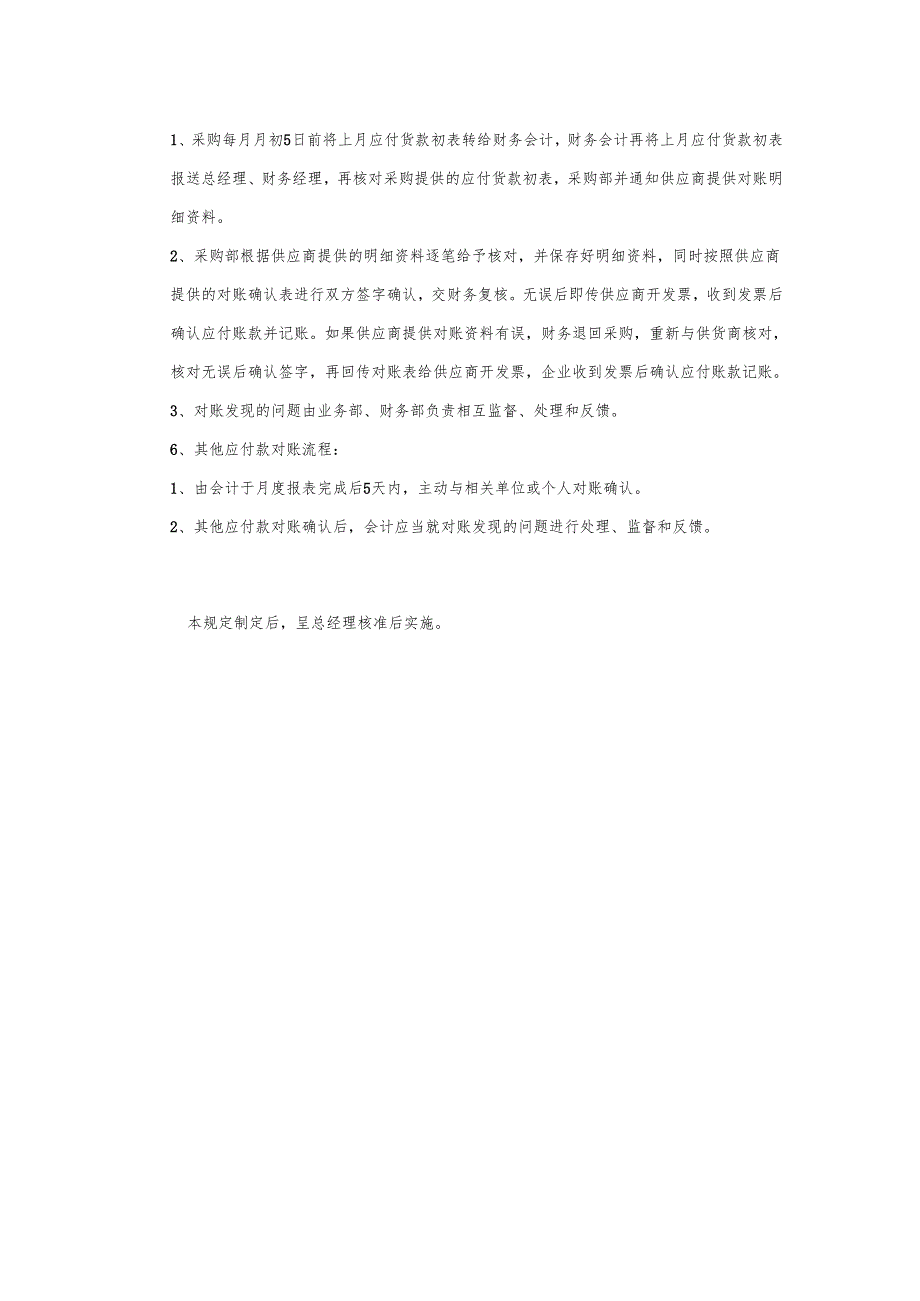 往来对账管理办法.docx_第3页