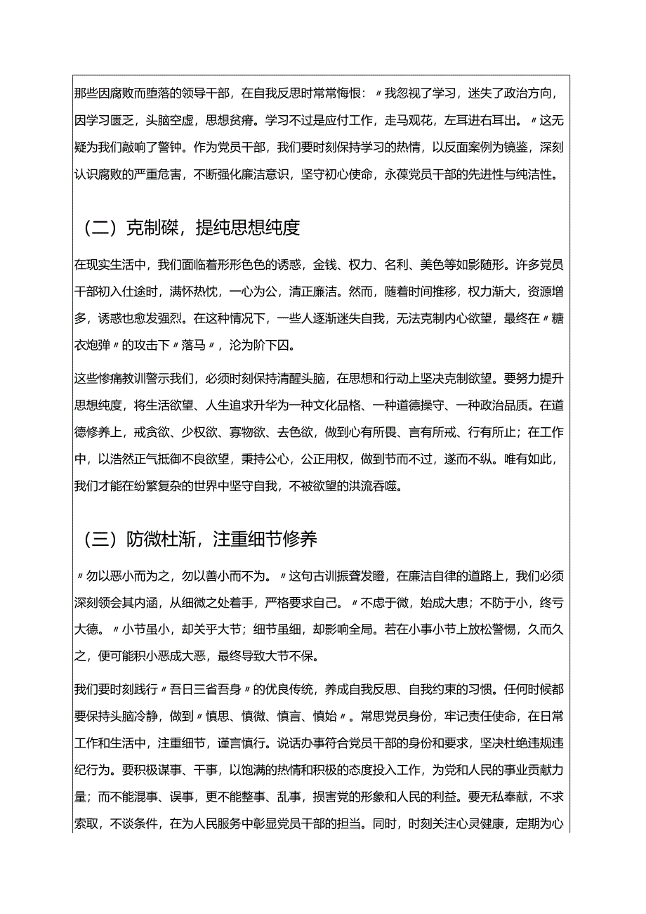 关于廉洁党课讲稿（新编版）.docx_第2页