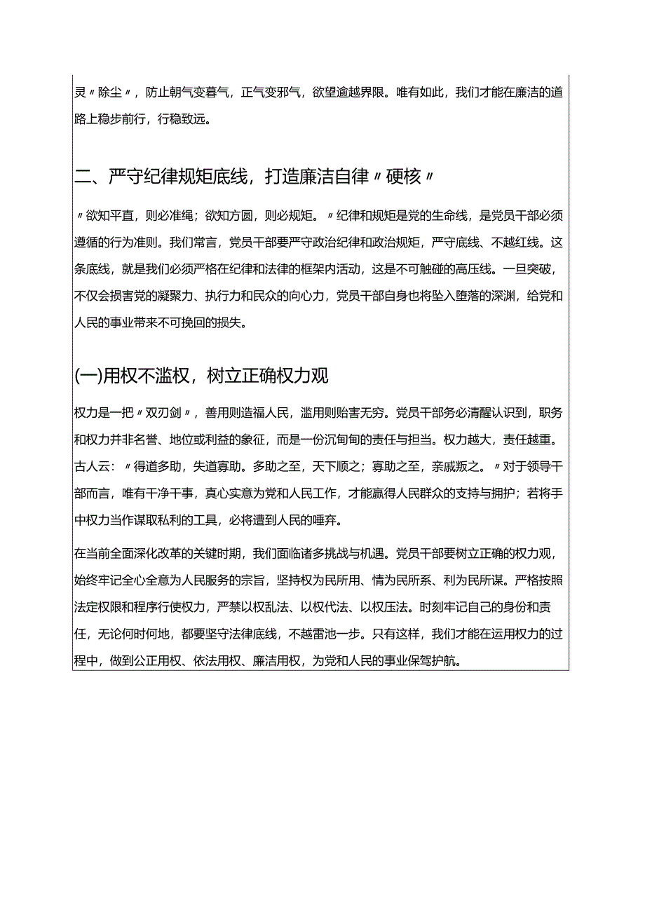 关于廉洁党课讲稿（新编版）.docx_第3页