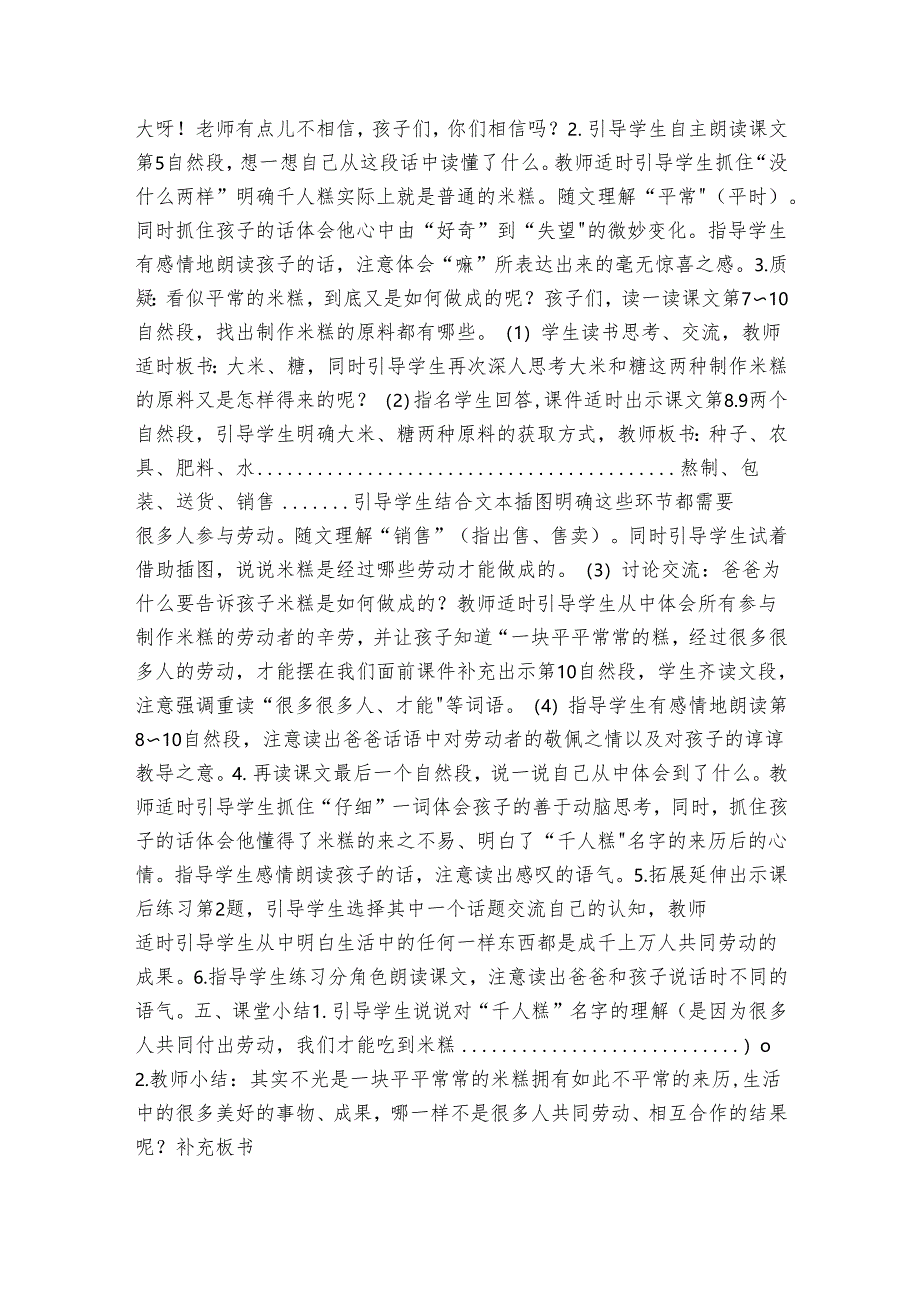 第6课《千人糕》+ 公开课一等奖创新教案 +视频素材.docx_第3页