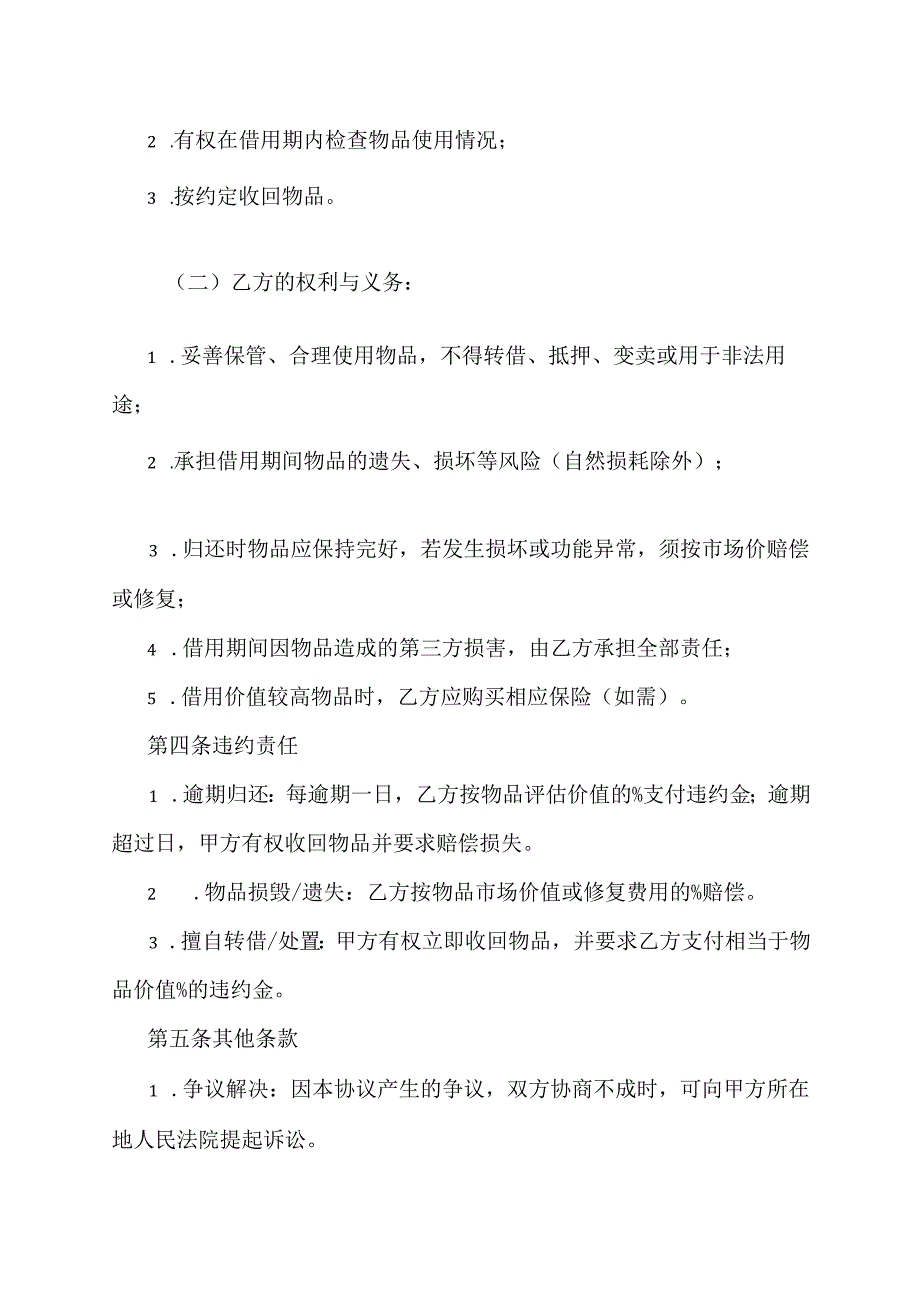 物品借用协议范文模板.docx_第2页