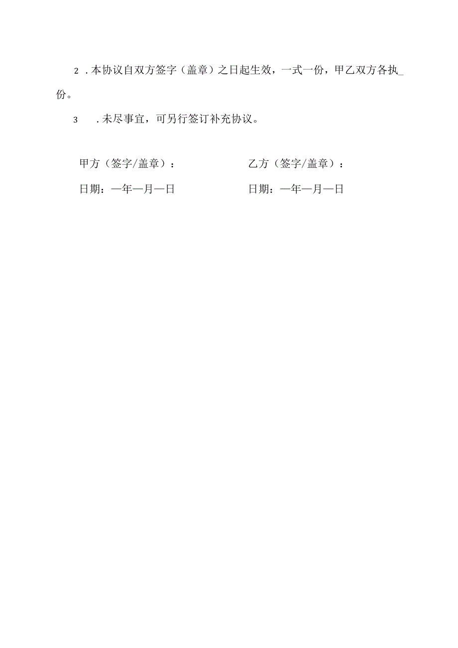 物品借用协议范文模板.docx_第3页